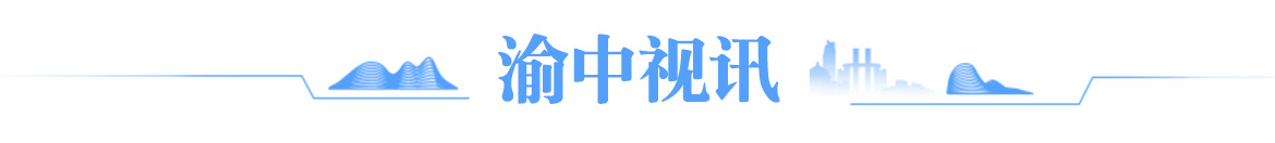 渝中視訊