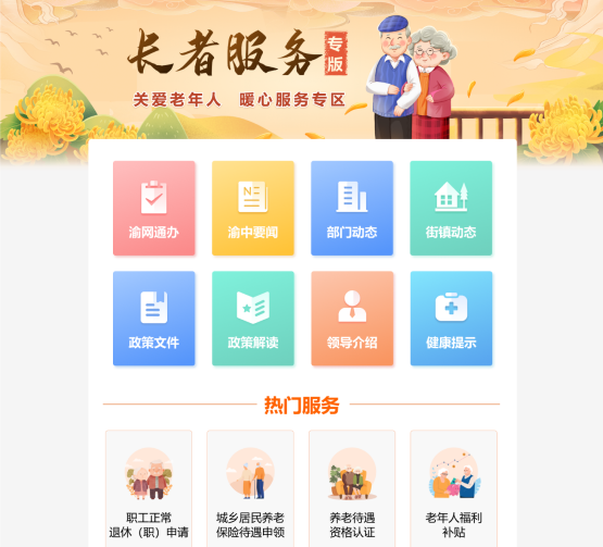 長(zhǎng)者服務(wù)